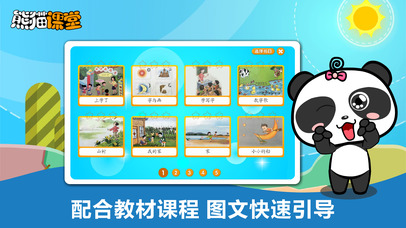 北师大版小学语文三年级-熊猫乐园同步课堂 screenshot 2