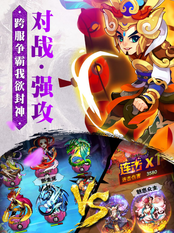 封神无双-三界神兵齐聚降妖除魔 screenshot 9