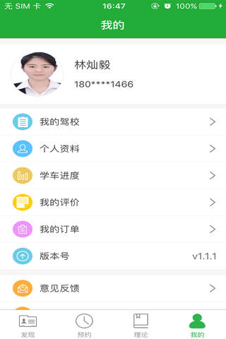 壹学车 screenshot 4