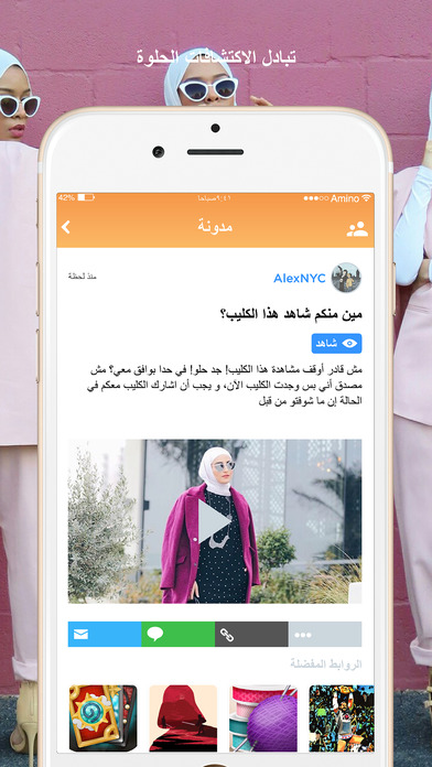 أزياء الحجاب Amino screenshot 4