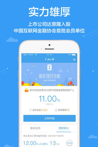 广州e贷-上市背景的网贷出借平台 screenshot 2