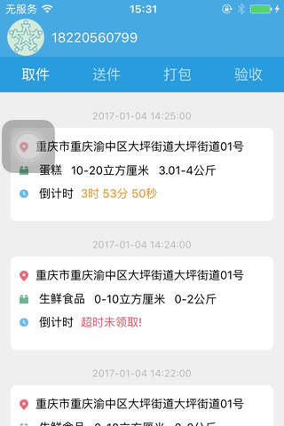 全民传送网点 screenshot 2