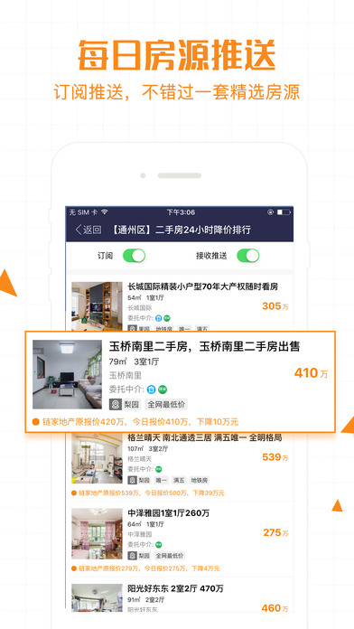 诸找房-专业二手房租房交易信息平台 screenshot 2