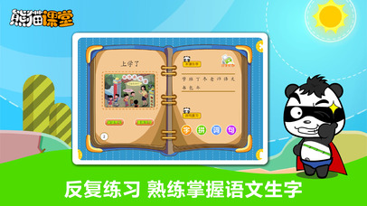 湘教版小学语文二年级-熊猫乐园同步课堂 screenshot 3