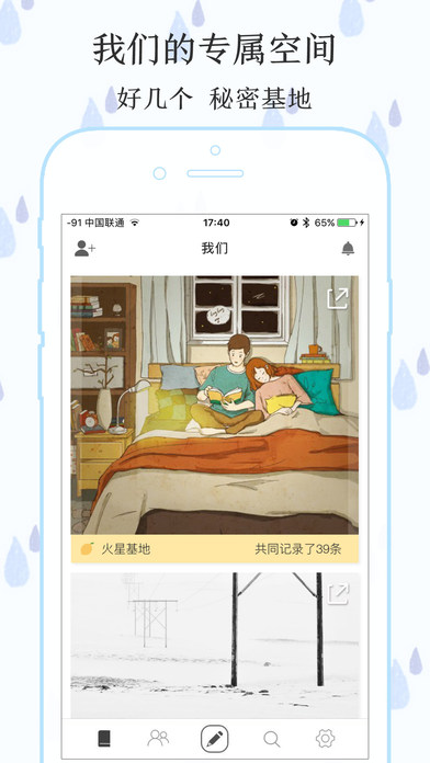 倾情-情侣必备恩爱日记 screenshot 3