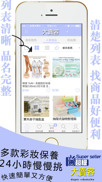 超級大賣客：臺灣最熱門購物網址 screenshot 4