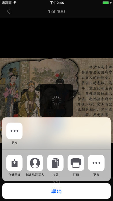 中国古典文学名著连环画 screenshot 4