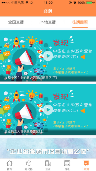 创业武汉 screenshot 3