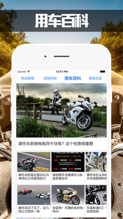 摩托车大全 screenshot 3