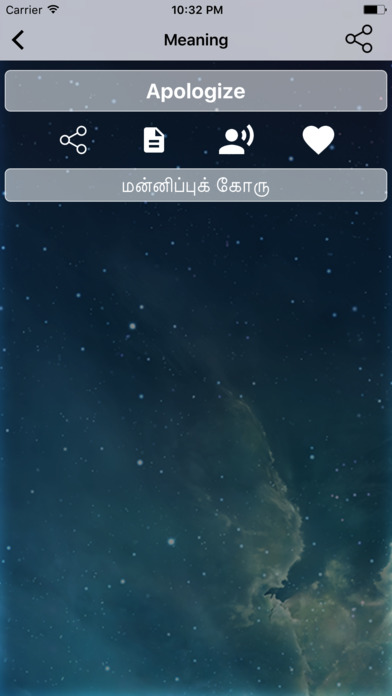 English To Tamil Dictionary and Translator screenshot 4