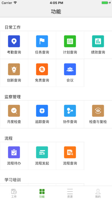 唐人医药OA screenshot 2