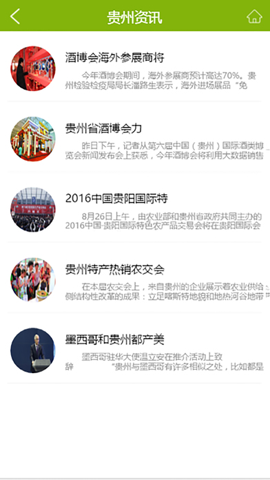 贵州特产app screenshot 2