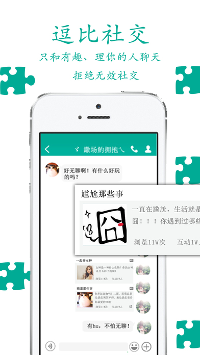 互互 screenshot 3
