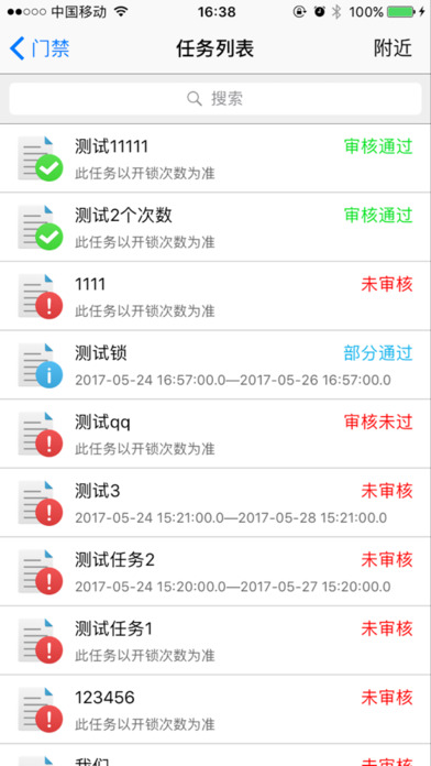 广西铁塔门禁系统 screenshot 4