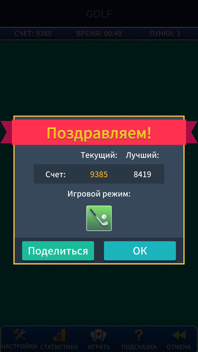 Screenshot 3 Гольф пасьянс.