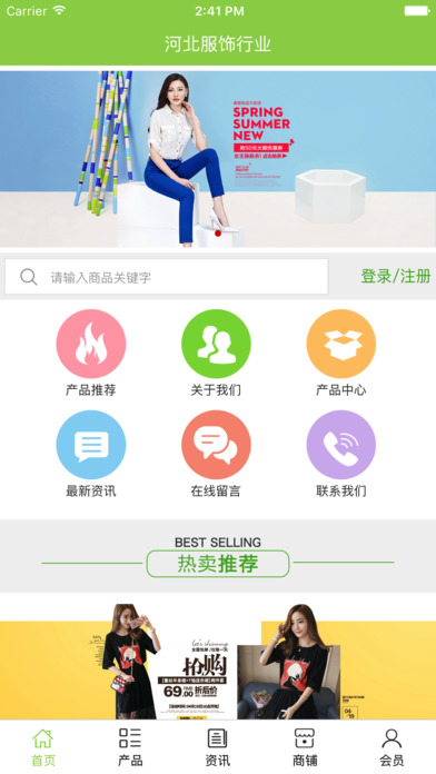 河北服饰行业 screenshot 2