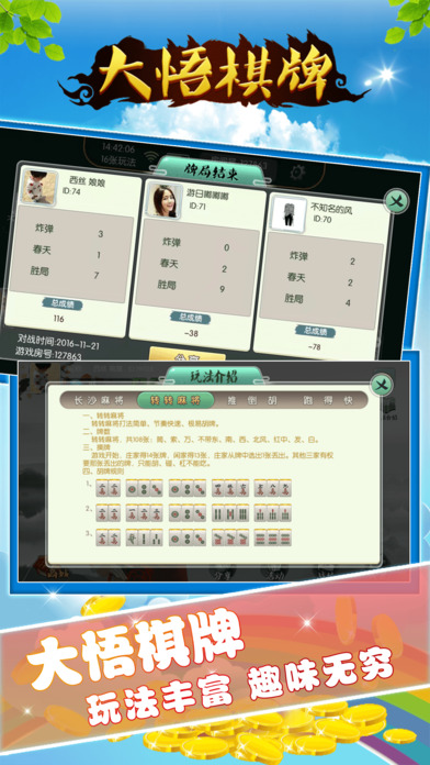 大悟棋牌 screenshot 4