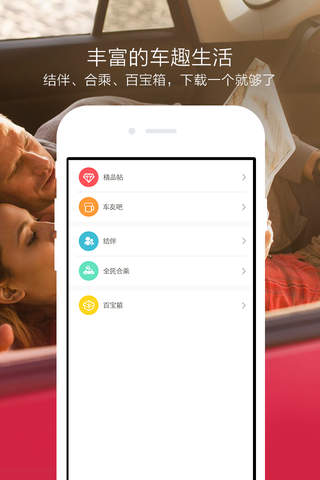 车友部落-车主俱乐部社交平台 screenshot 4