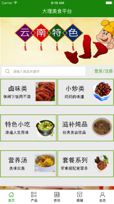 大理美食平台 screenshot 2