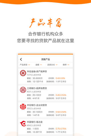 融e聚贷款-一站式综合金融服务平台 screenshot 2