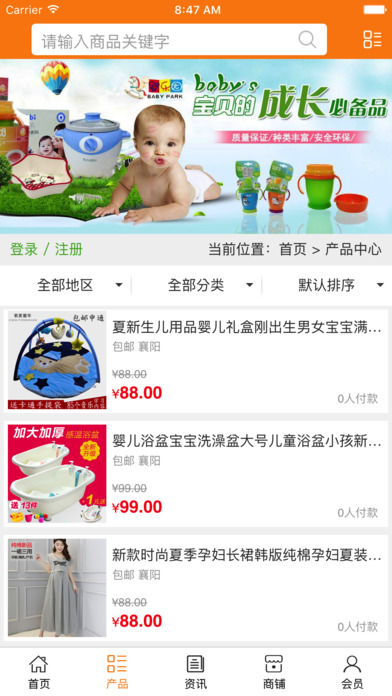 湖北母婴用品平台 screenshot 2