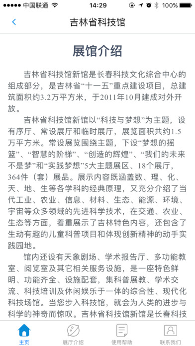 吉林省科技馆 screenshot 4