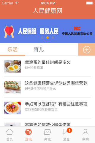 PICC人民健康 screenshot 3