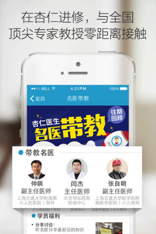 杏仁医生(医生版) - 中国优秀医生的职业发展伙伴 screenshot 4