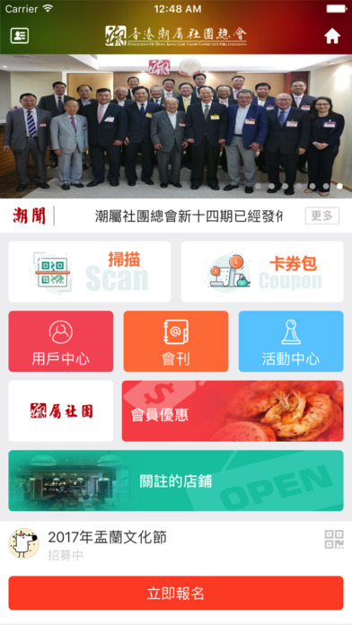 香港潮屬社團總會會員系統 screenshot 2