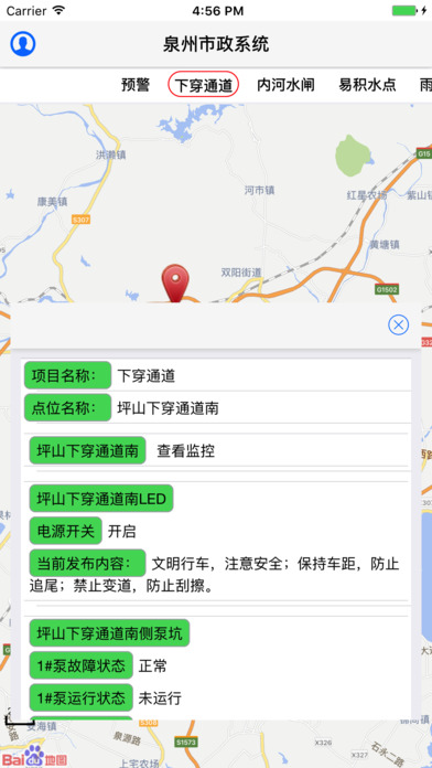 泉州市政 screenshot 4