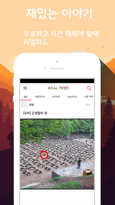 리얼피드 - 커뮤니티 인기글 모음 앱 screenshot 3