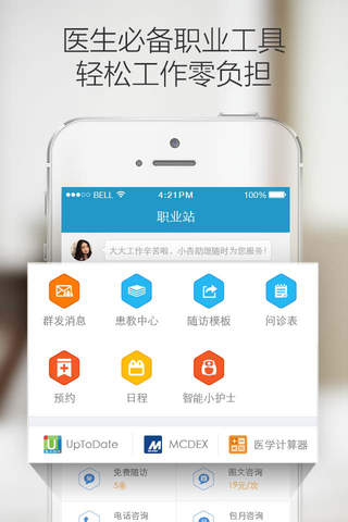 杏仁医生(医生版) - 中国优秀医生的职业发展伙伴 screenshot 3