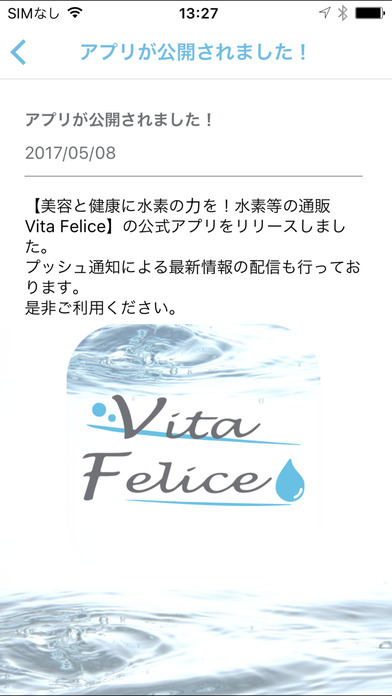 美容と健康に水素の力を！水素等の通販 Vita Felice screenshot 3