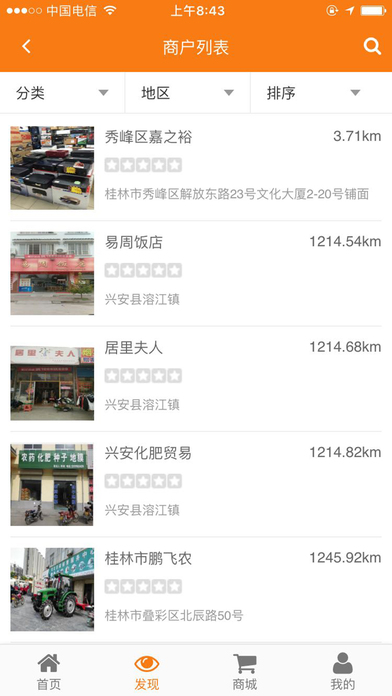 佳亦嘉-中国新零售社区 screenshot 3