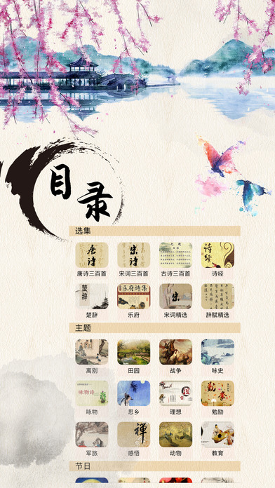 诗词大会-中国古典文学诗歌鉴赏 screenshot 2