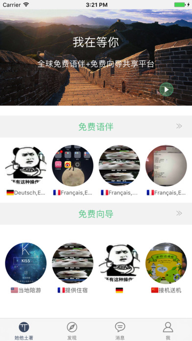 她他语伴(TataYuBan) - 外国人学习中文的语伴平台 screenshot 2