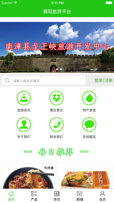 襄阳旅游平台 screenshot 2