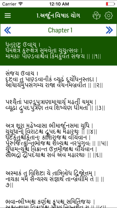 Bhagavad Gita Gujarati screenshot 2