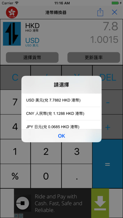 港幣轉換器 HKD Currency Conversion screenshot 2