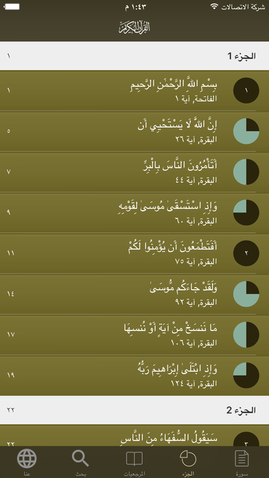 تجويد القرآن الكريم screenshot 3