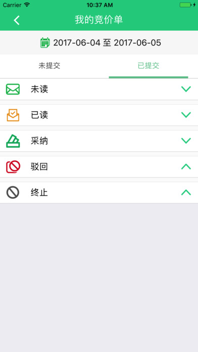 华隆供应链管理 screenshot 3