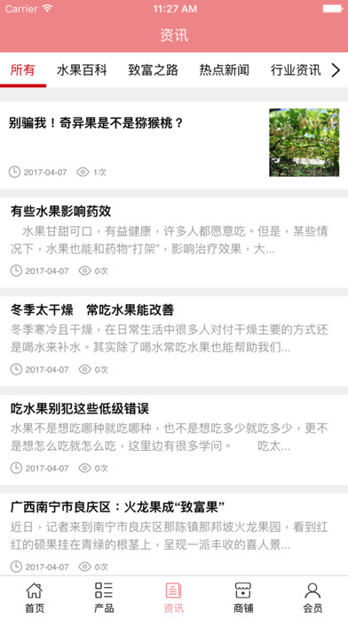 汉中水果网 screenshot 4