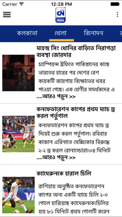Calcutta News screenshot 4