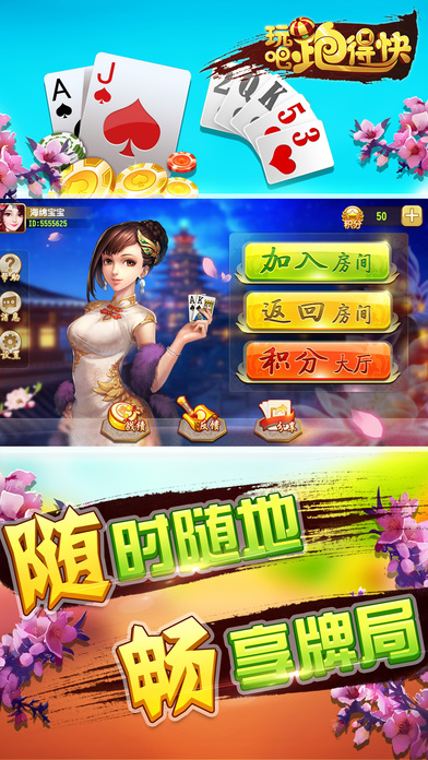 众乐跑得快-最经典的湖南棋牌游戏 screenshot 3