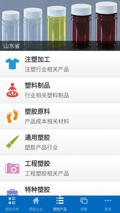 中国塑胶制品官方平台 screenshot 3