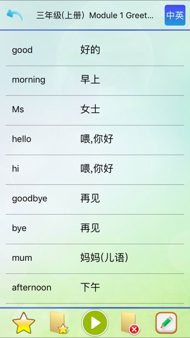 优乐点读机-广州英语三年级(教科版) screenshot 3