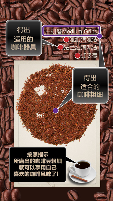 磨豆机－Coffee-Pro screenshot 4