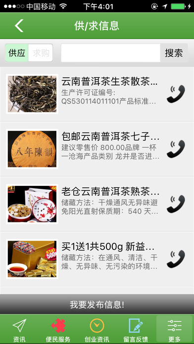 普洱茶 screenshot 4