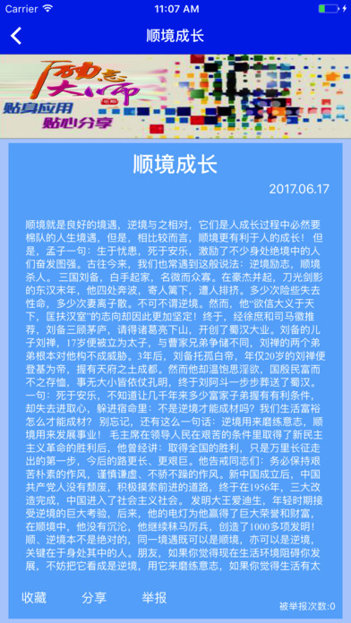 励志大师 screenshot 3