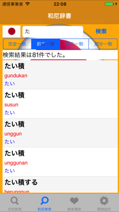 尼和・和尼辞書(Japanese Indonesia Dictionary) screenshot 3